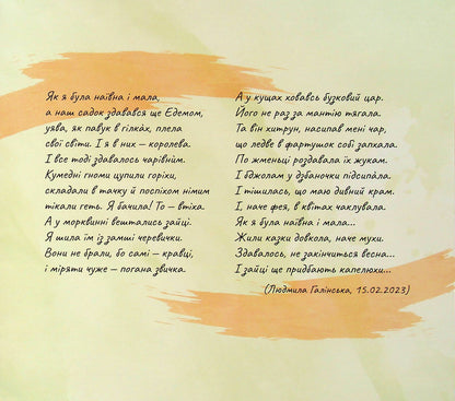 Злата і фазан