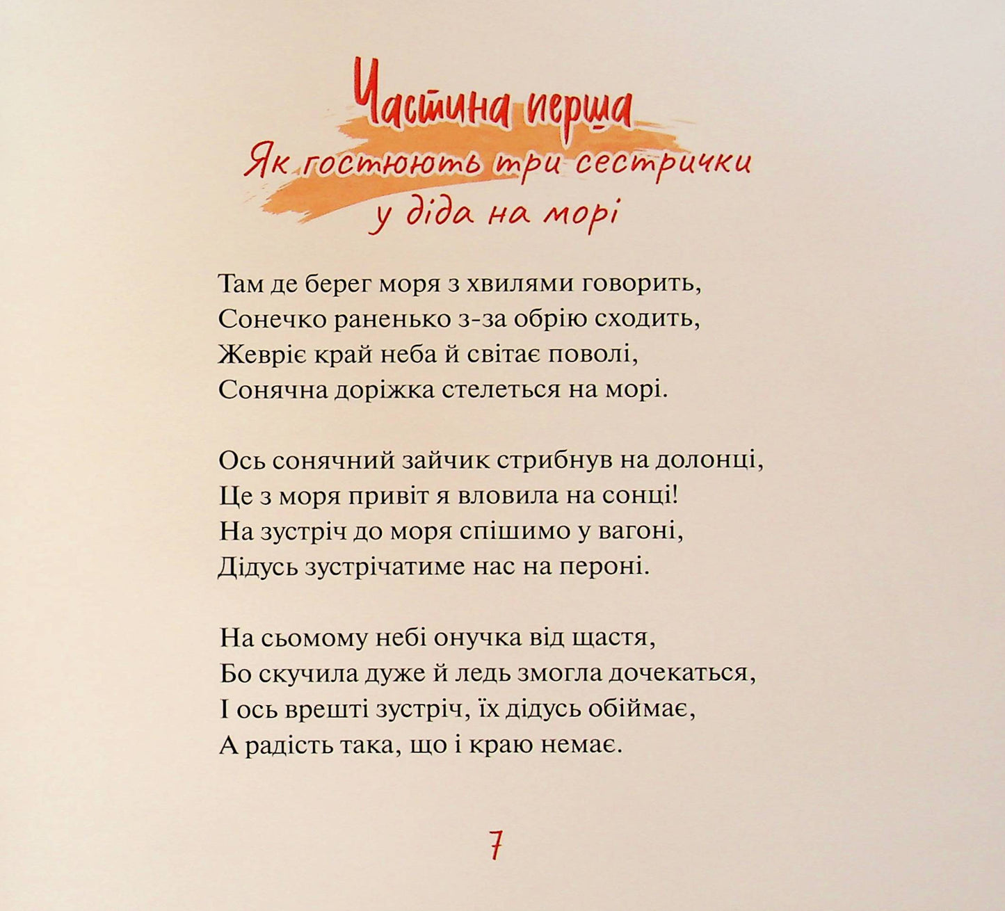 Злата і фазан