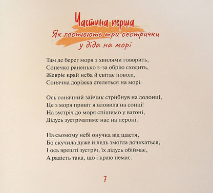 Злата і фазан