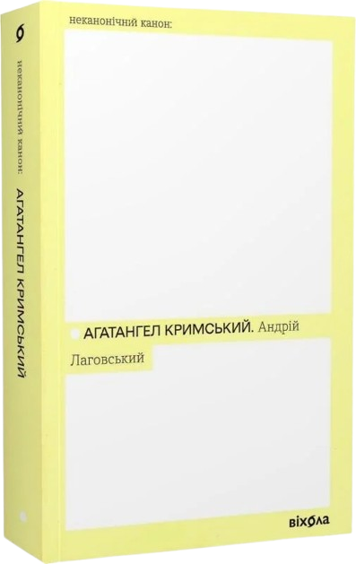 Андрій Лаговський