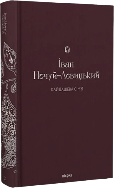 Кайдашева сім'я