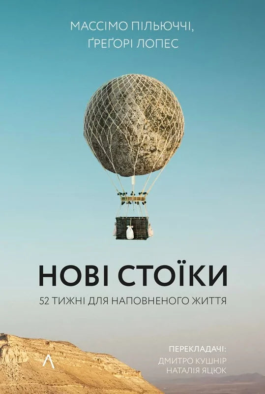 Нові стоїки. 52 тижні для наповненого життя (тверда обкладинка)