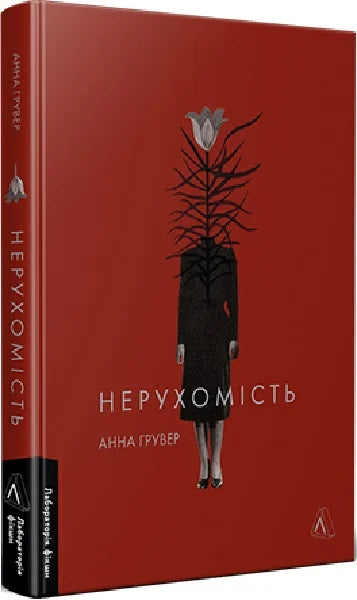 Нерухомість
