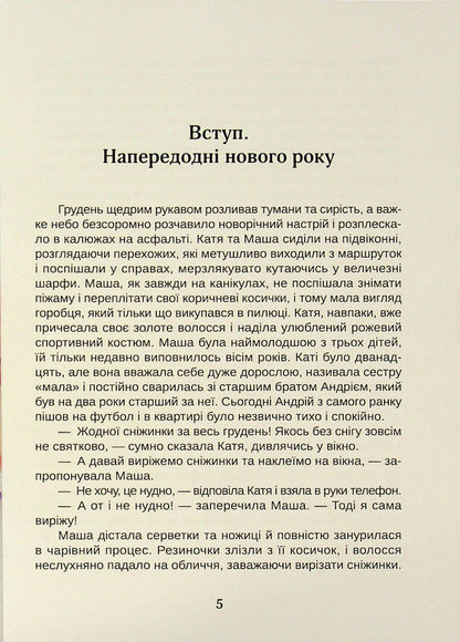 Врятувати Мактупанію