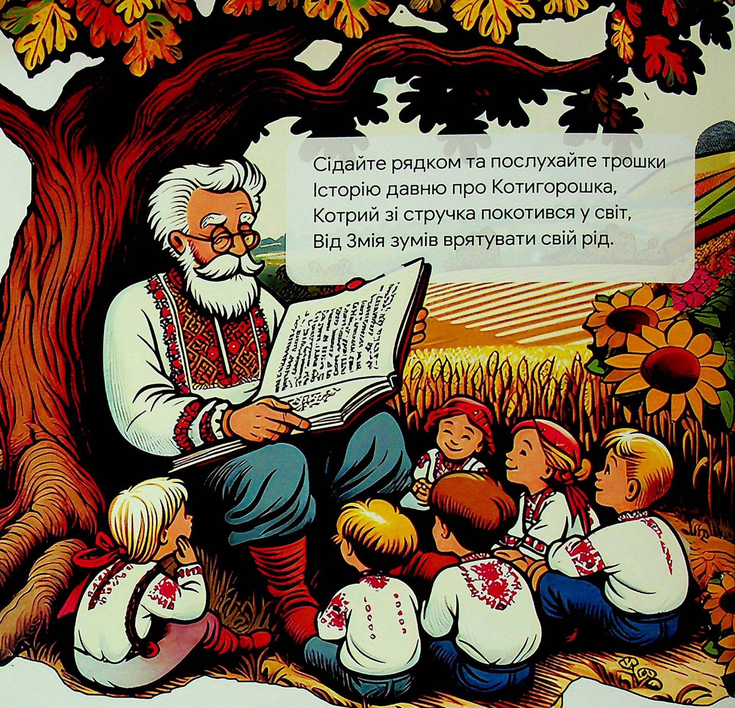 Котигорошко