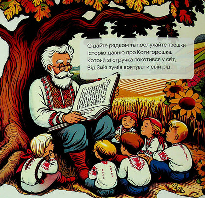 Котигорошко