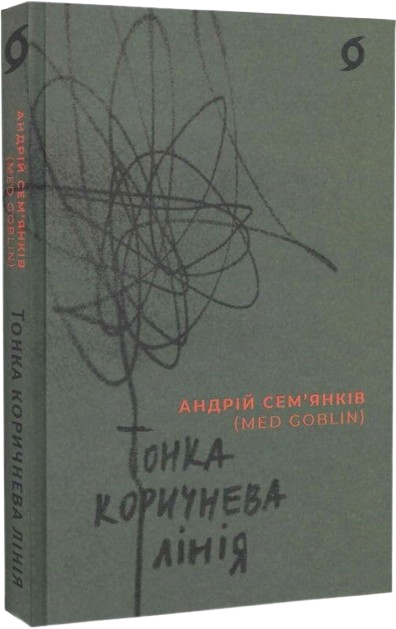 Тонка коричнева лінія