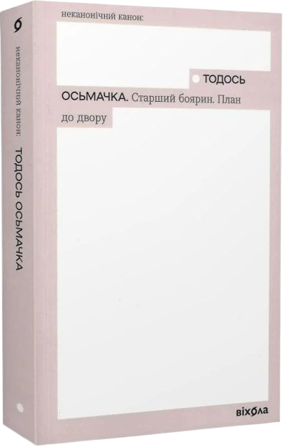 Старший боярин. План до двору