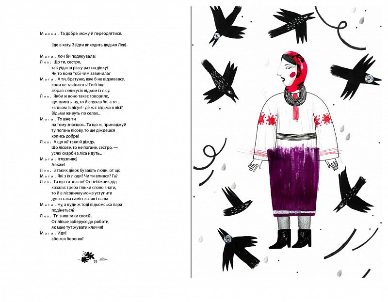 Лісова пісня