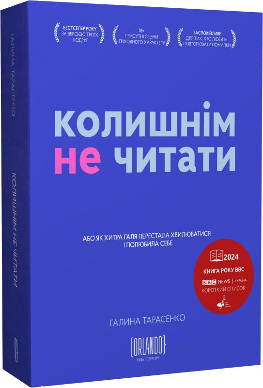 Колишнім не читати, або Як Хитра Галя перестала хвилюватися і полюбила себе