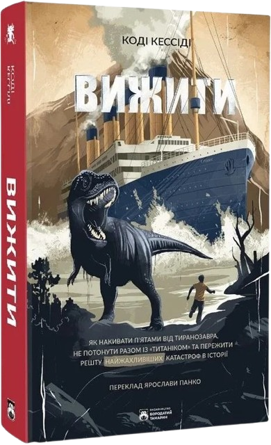 Вижити