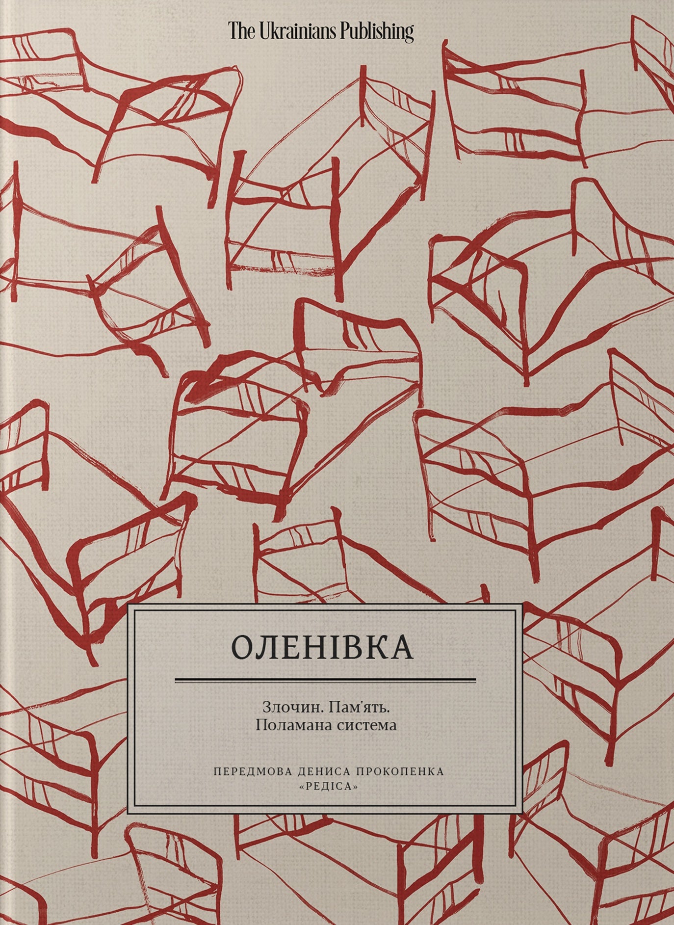 Оленівка. Злочин. Пам’ять. Поламана система