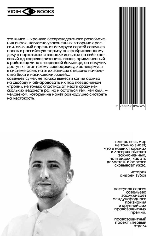 Троян. ГУЛАГ нашего времени