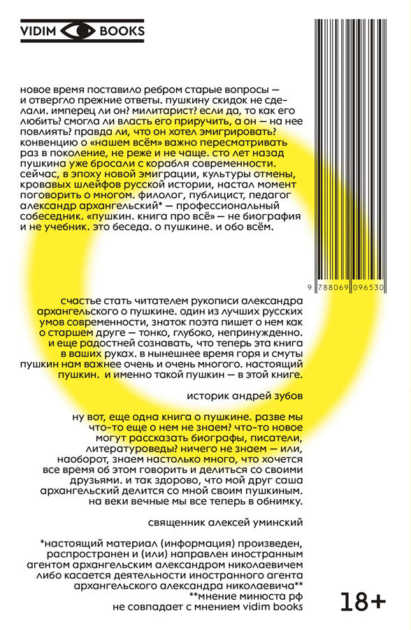 Пушкин. Книга про всё