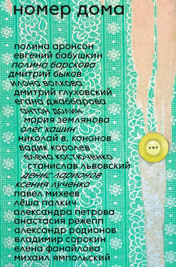 Номер дома