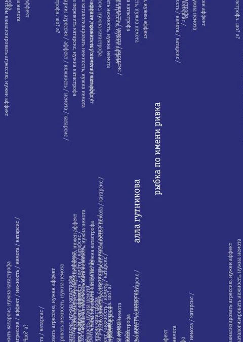 рыбка по имени ривка [с автографом]