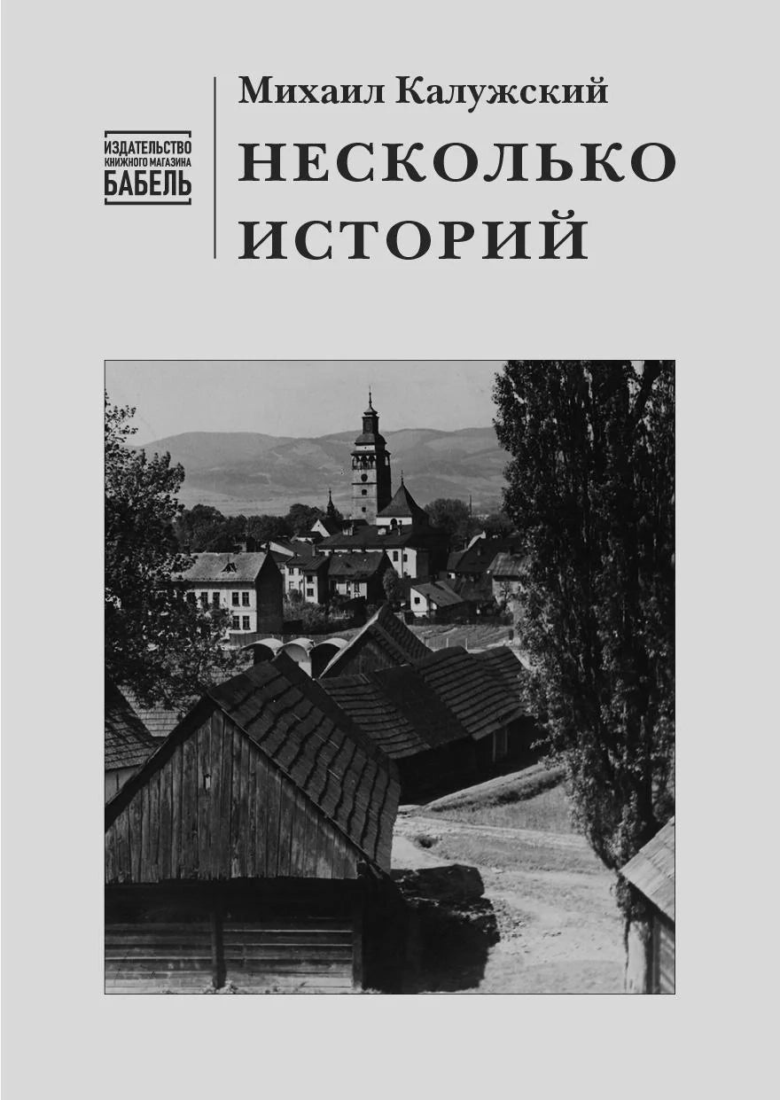 Несколько историй