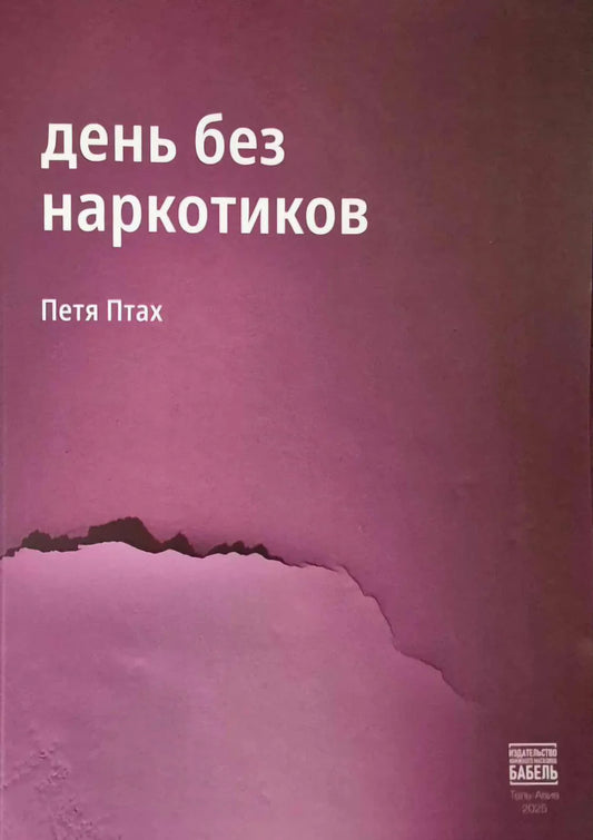 День без наркотиков