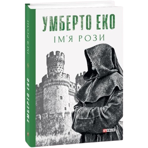Ім’я рози
