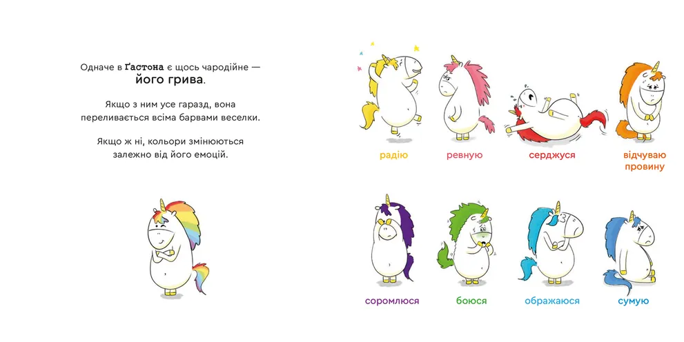 Емоції Ґастона. Я соромлюся