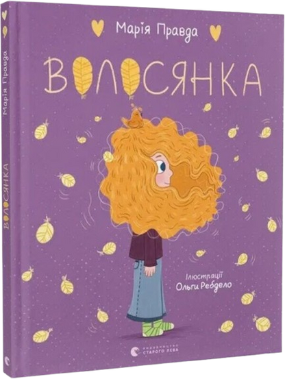 Волосянка