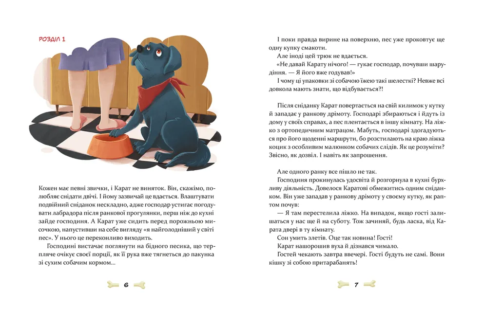 36 і 6 собак