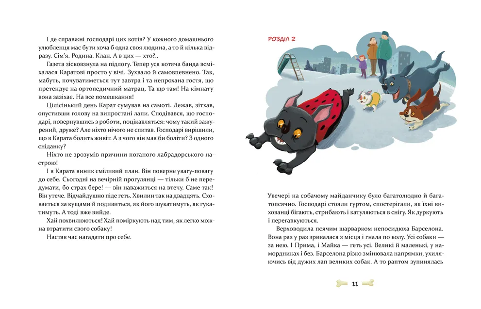 36 і 6 собак