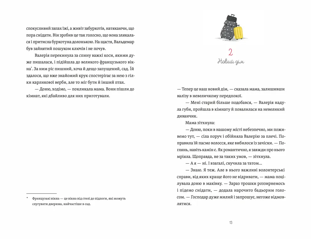 Готель у замку на межі. Зникла валіза Вальдемара фон Еделя