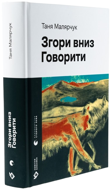 Згори вниз. Говорити
