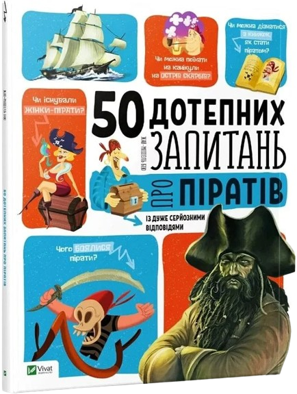 50 дотепних запитань про піратів із дуже серйозними відповідями