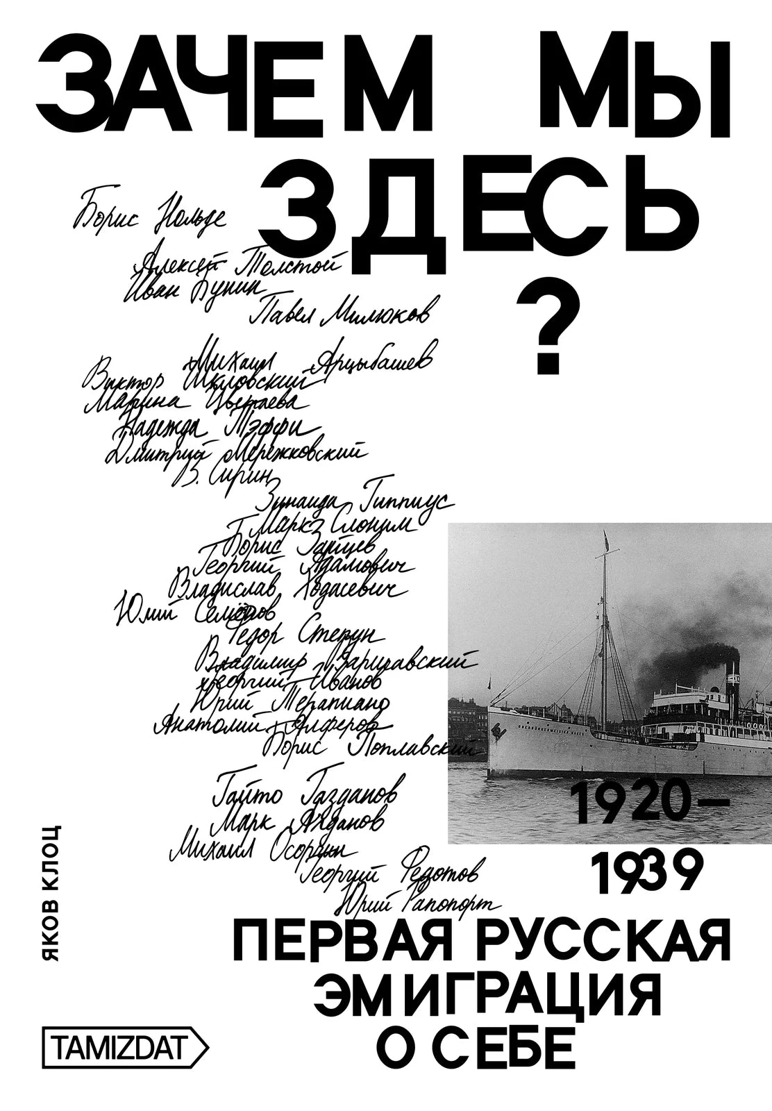 Зачем мы здесь? Первая русская эмиграция о себе (1920–1939)
