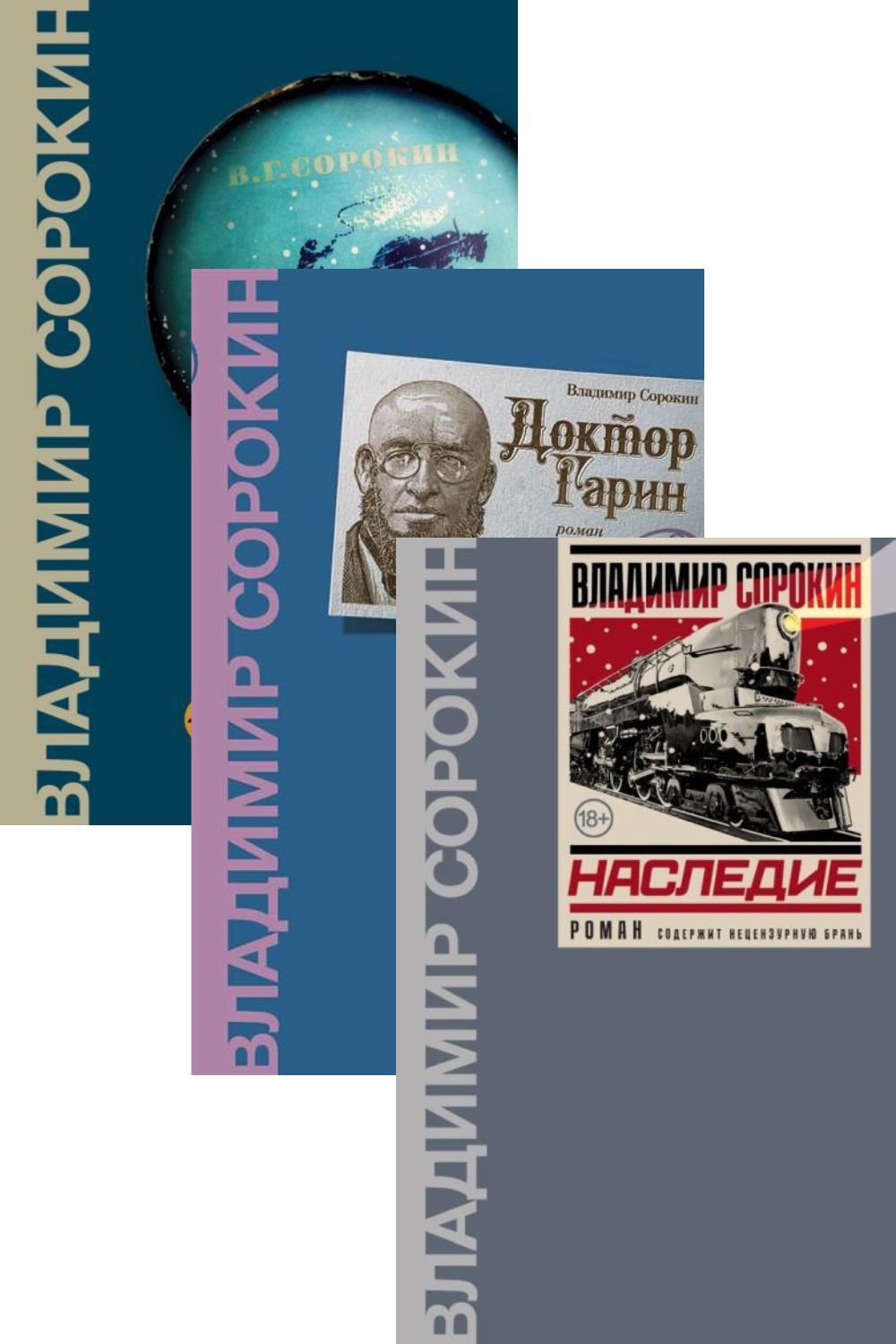 Трилогия о докторе Гарине
