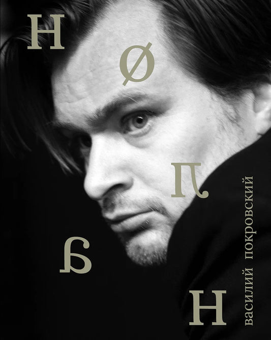 Nolan