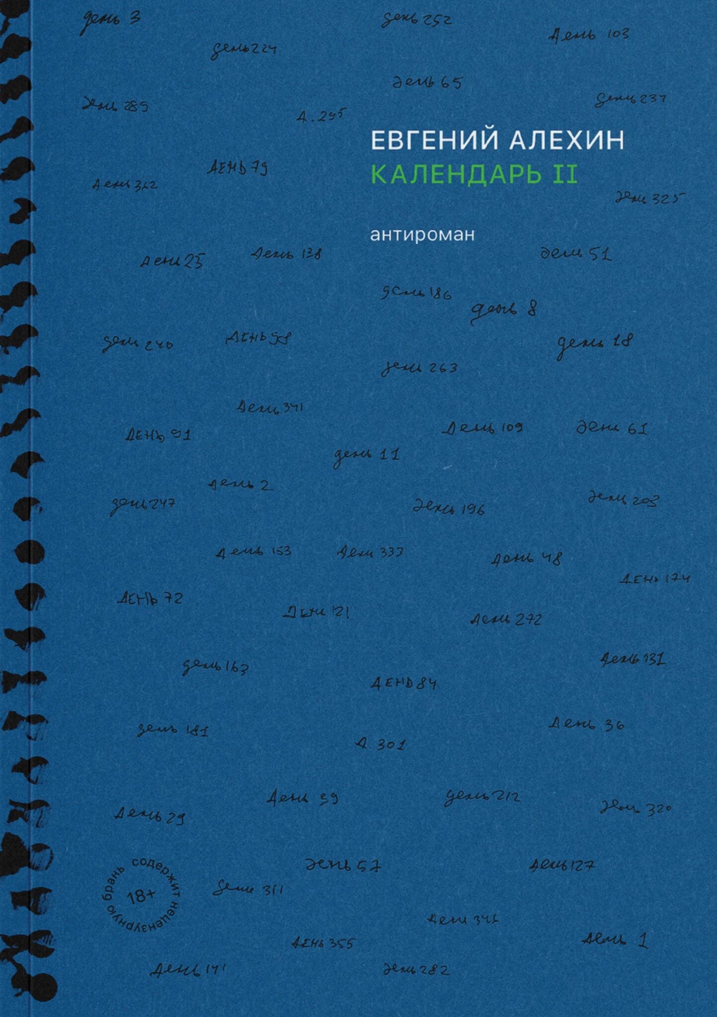Kalendar-II