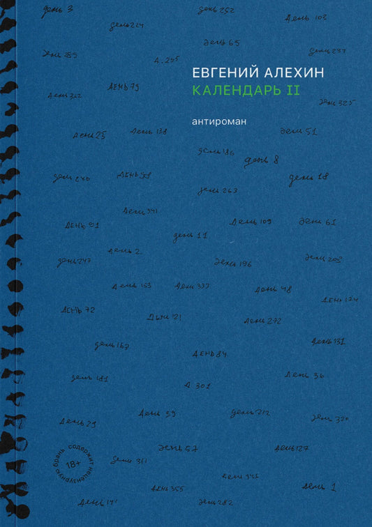 Kalendar-II