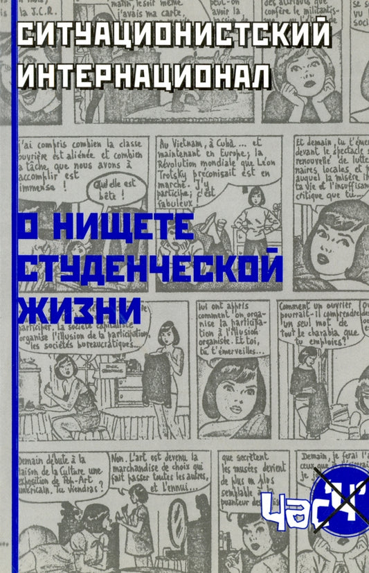 О нищете студенческой жизни