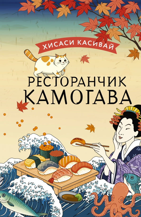 Restoranchik-Kamogava