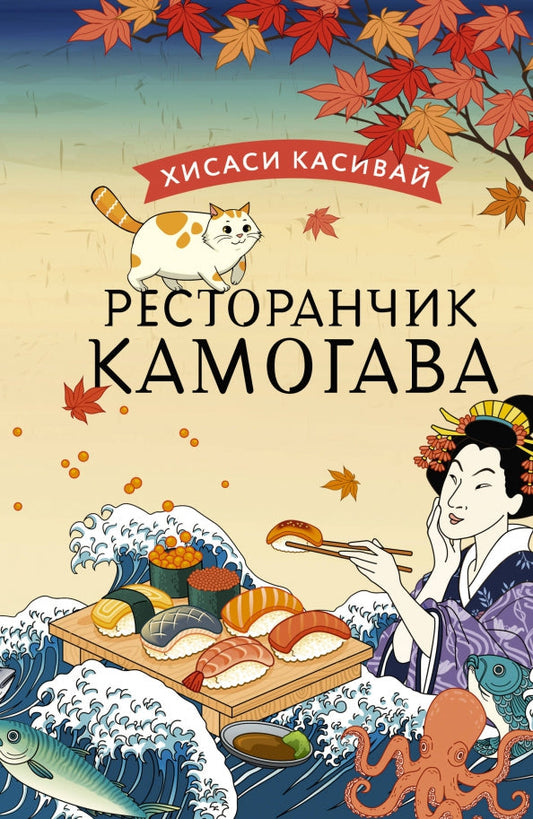 Restoranchik-Kamogava