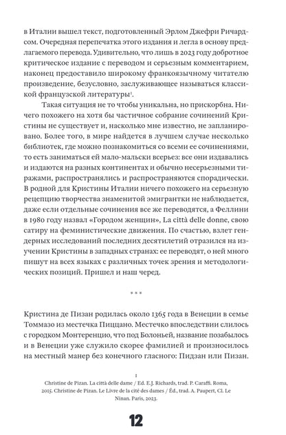 Книга о Граде женском