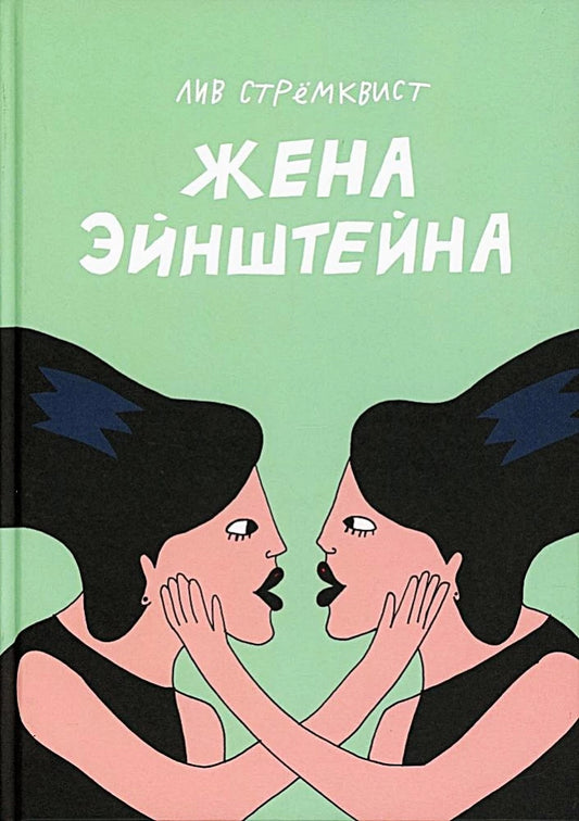 Жена Эйнштейна