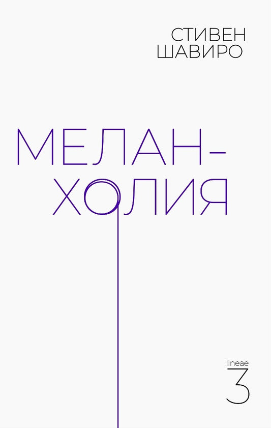 Меланхолия