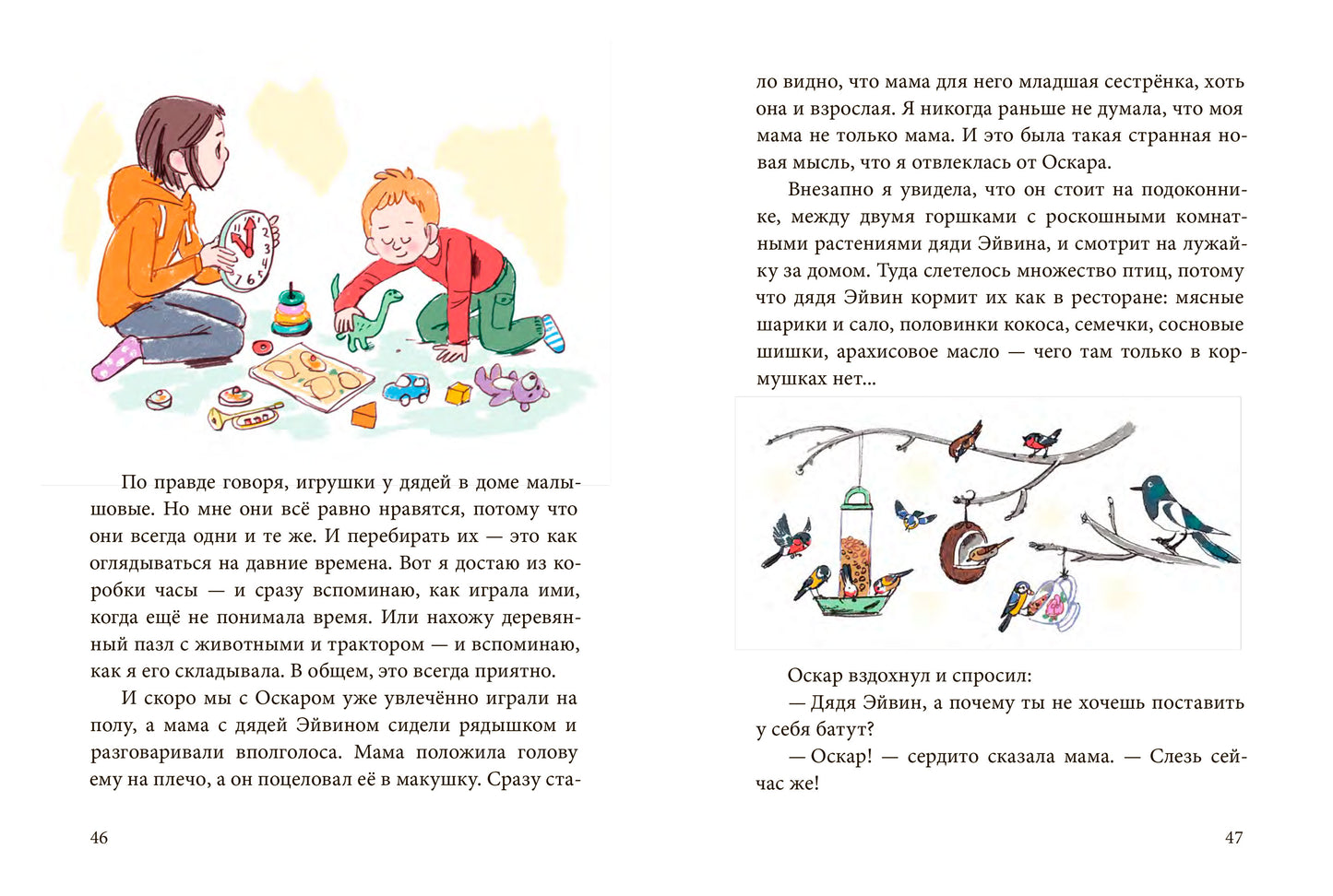 [ПРЕДЗАКАЗ] Оскар и я. Наши места