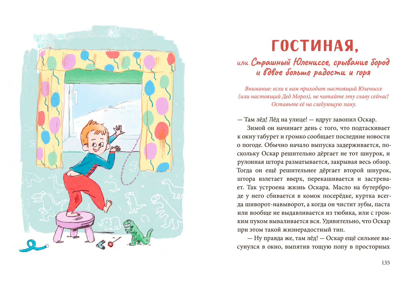 [ПРЕДЗАКАЗ] Оскар и я. Наши места