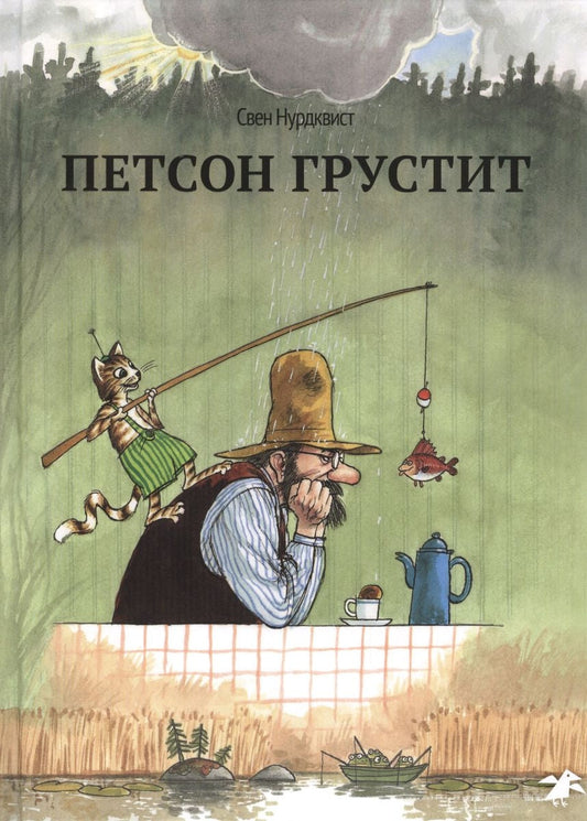 Petson-grustit