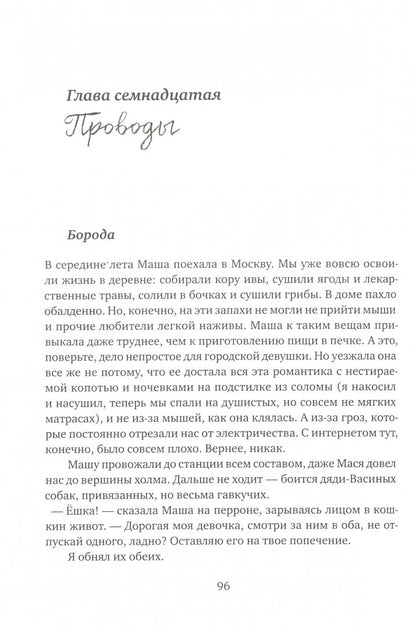 МРНЫ. Почти правдивая история