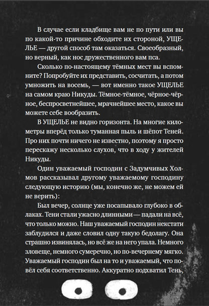 Настоящие бумажные вещи Т. Гримса