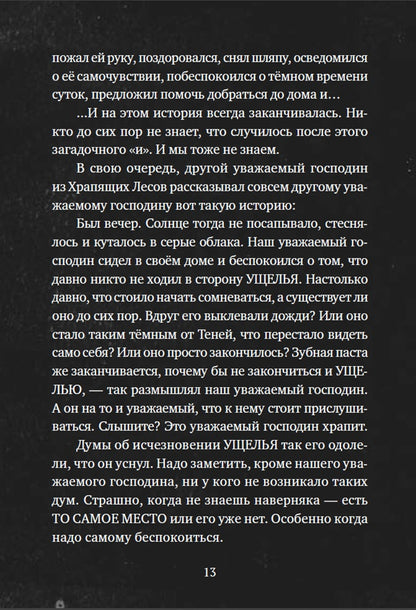 Настоящие бумажные вещи Т. Гримса