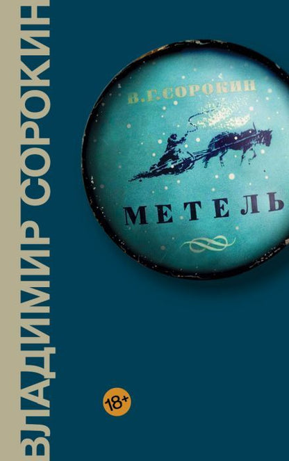 Трилогия о докторе Гарине