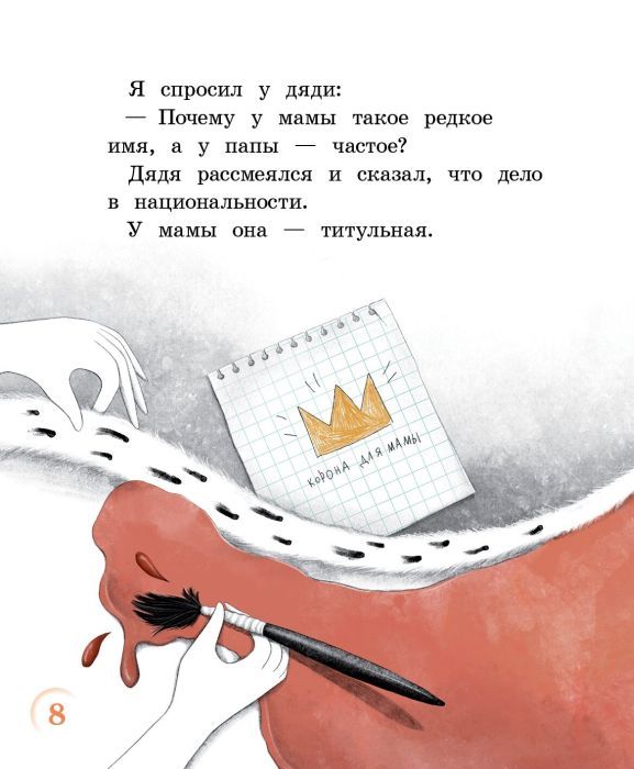 Я – король? Маленькие истории