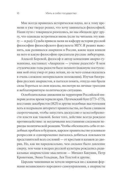 Убить в себе государство. Как бунтари, философы и мечтатели придумали русский анархизм